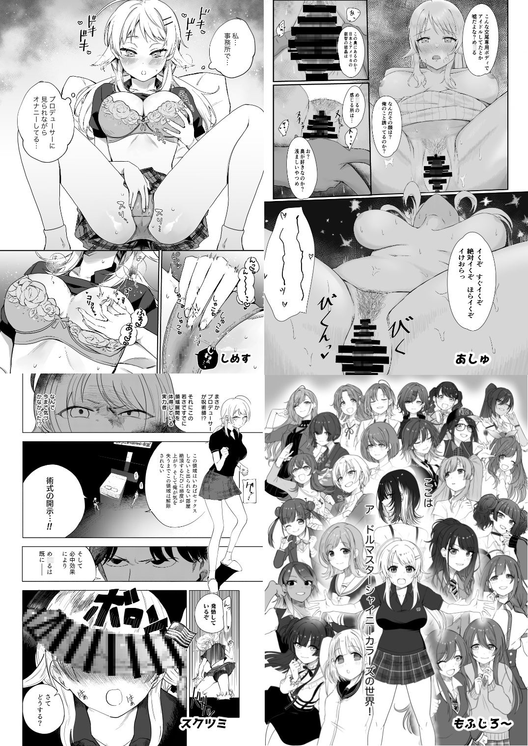 八宮め●るドスケベ合同誌『マサチューエッチ州2 夏に恋するエチエチカート』