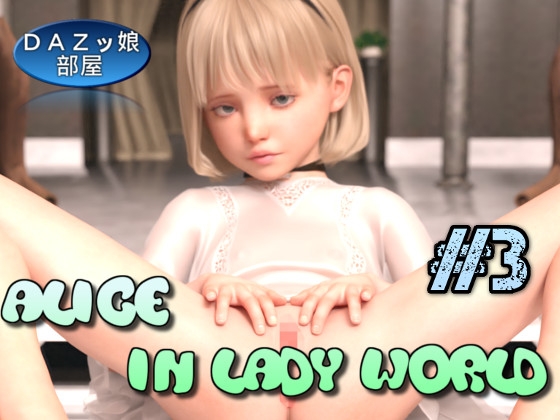 総集編のアリス【初期作品集】