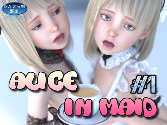 総集編のアリス【初期作品集】