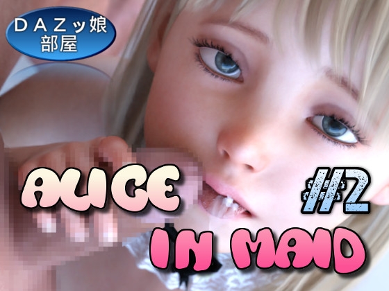 総集編のアリス【初期作品集】