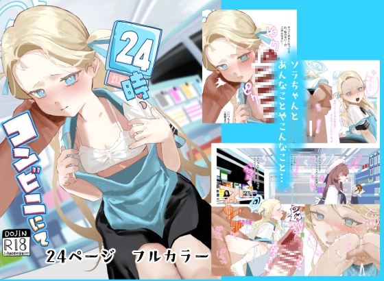 24時、コンビニにて