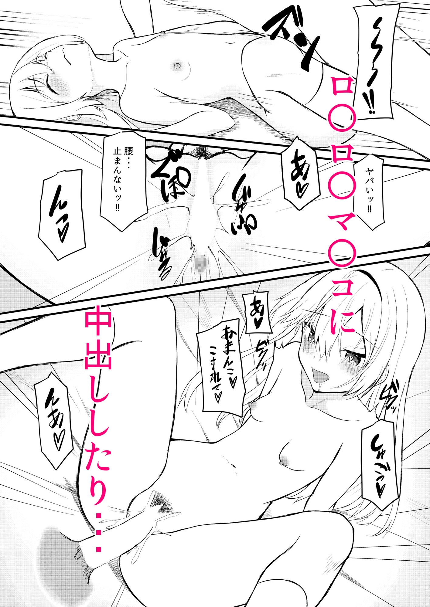 ロリっ娘後輩といちゃ×2する本