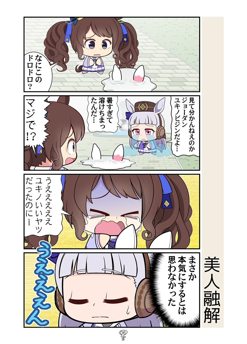 ゴルシ最後の総集編