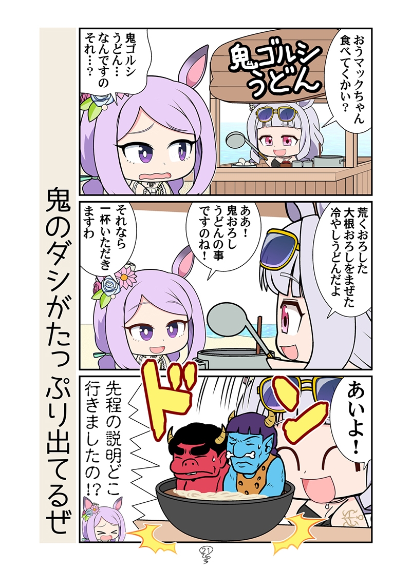 ゴルシ最後の総集編