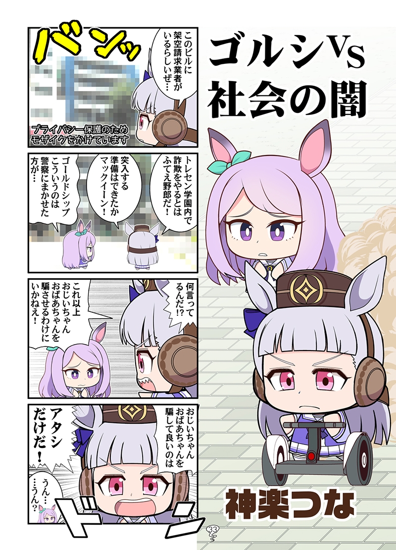 ゴルシ最後の総集編