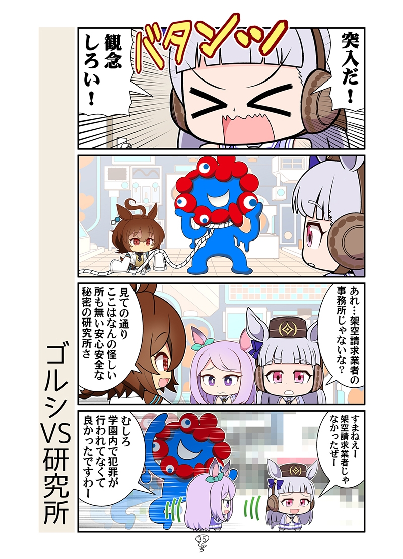 ゴルシ最後の総集編