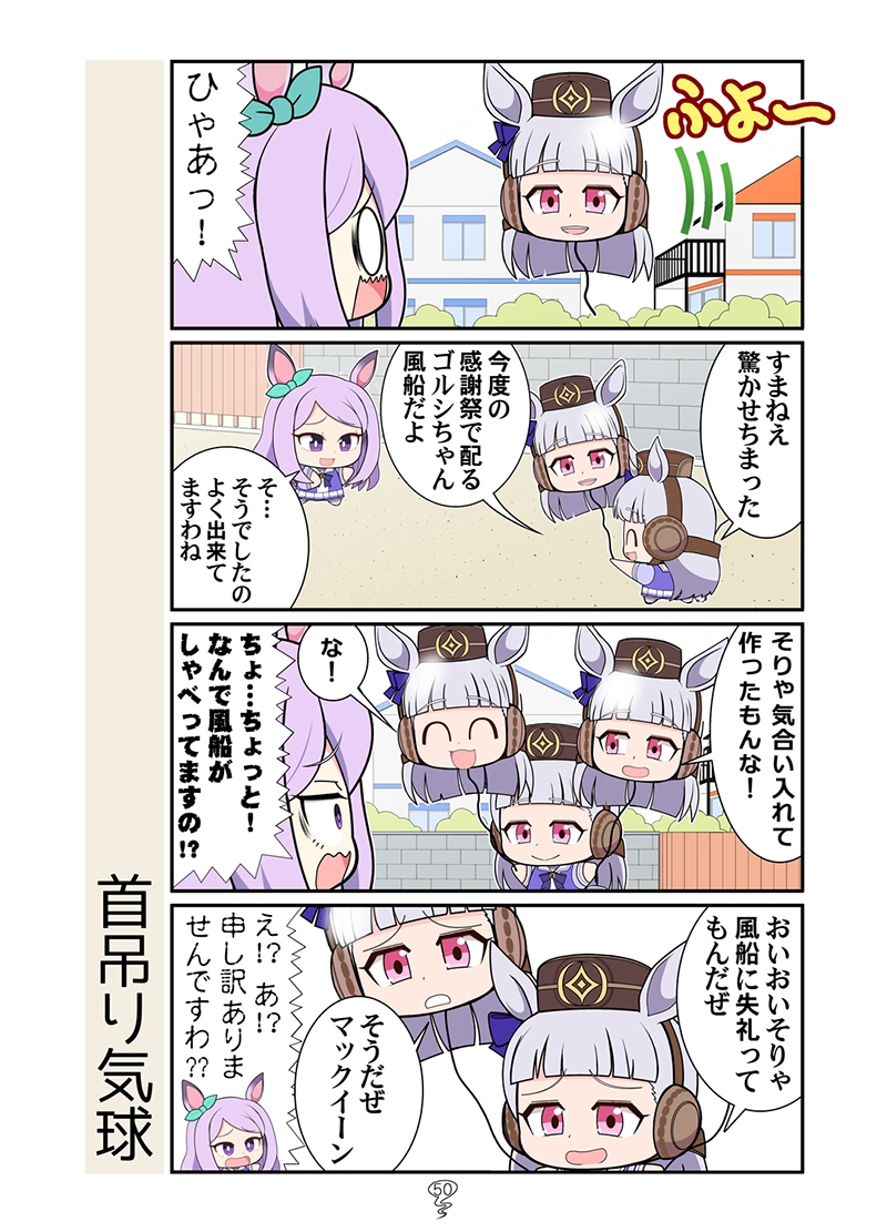 ゴルシ最後の総集編