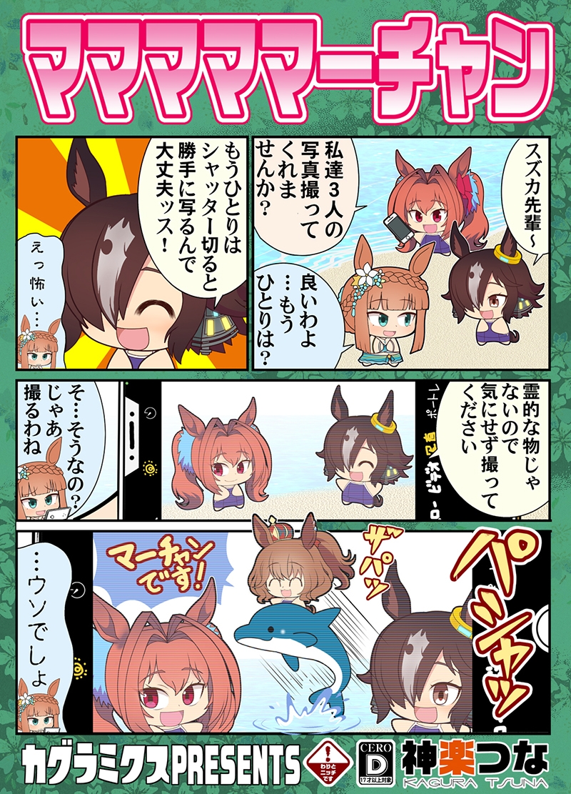 マママママーチャン