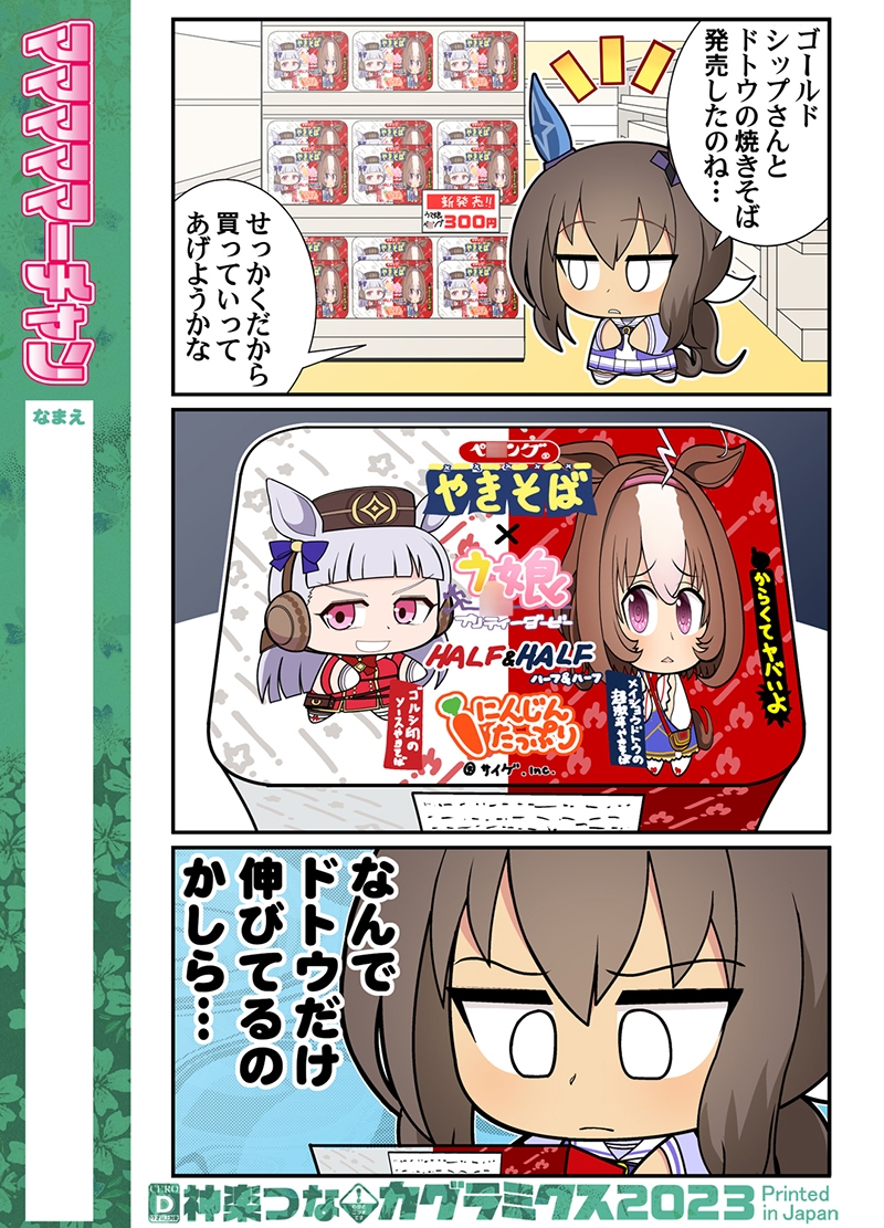 マママママーチャン