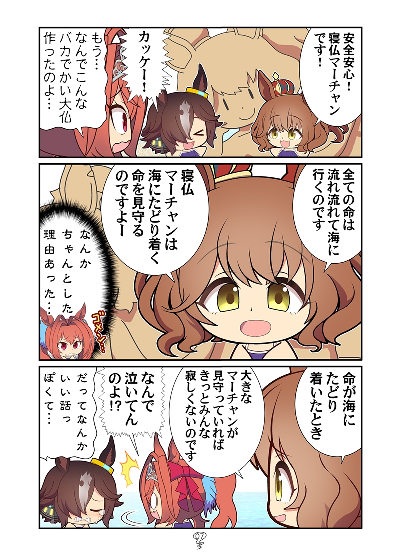 マママママーチャン