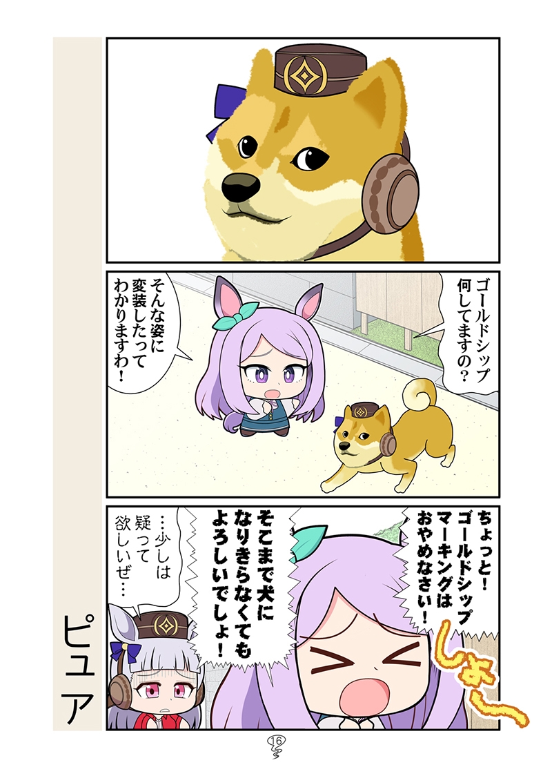 マママママーチャン