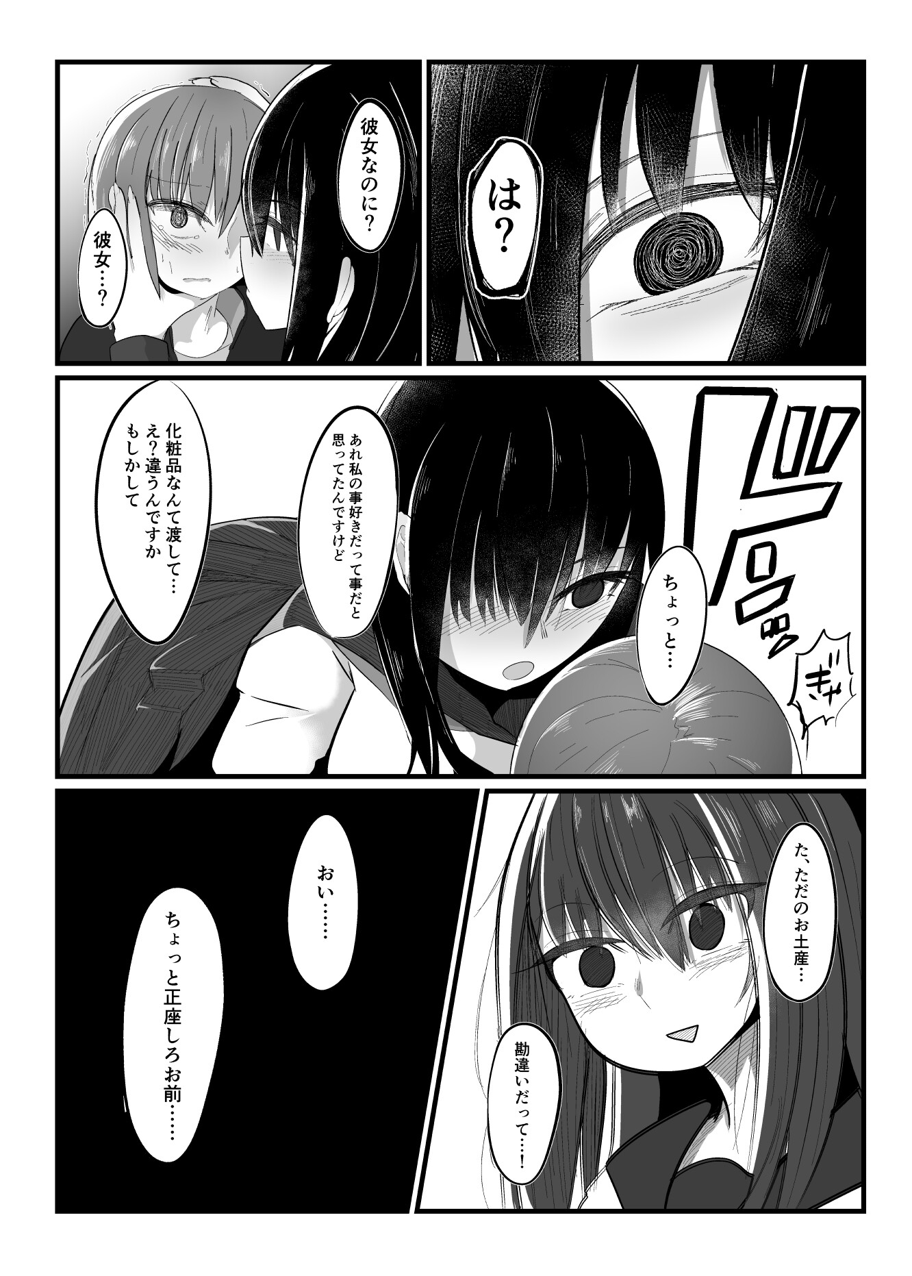 大きい後輩が小さい先輩にキュン
