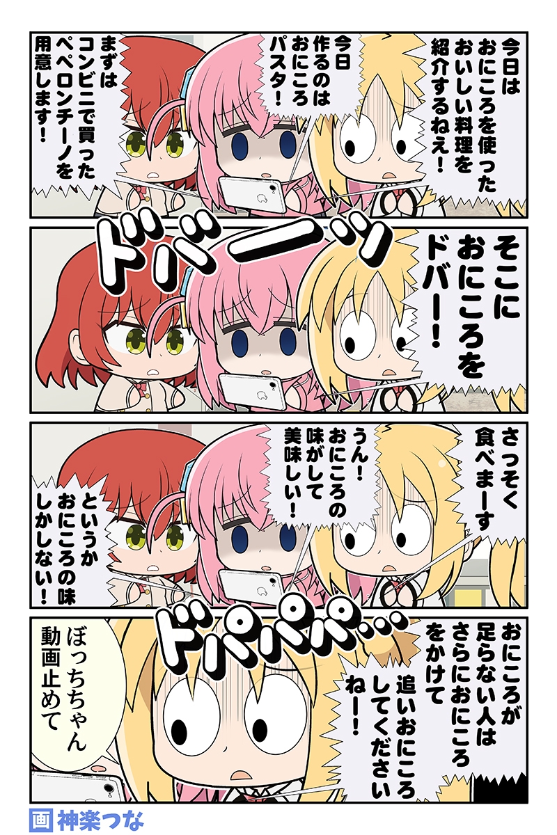 へんしん!ぼっち