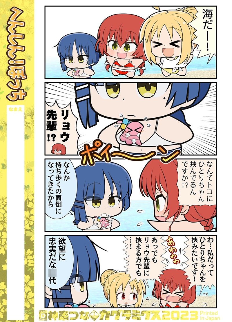 へんしん!ぼっち