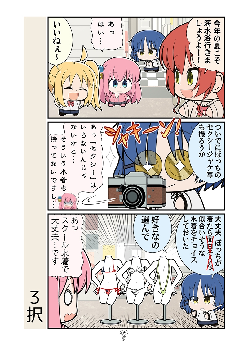 へんしん!ぼっち