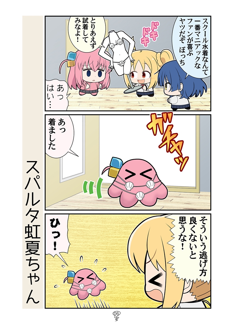 へんしん!ぼっち