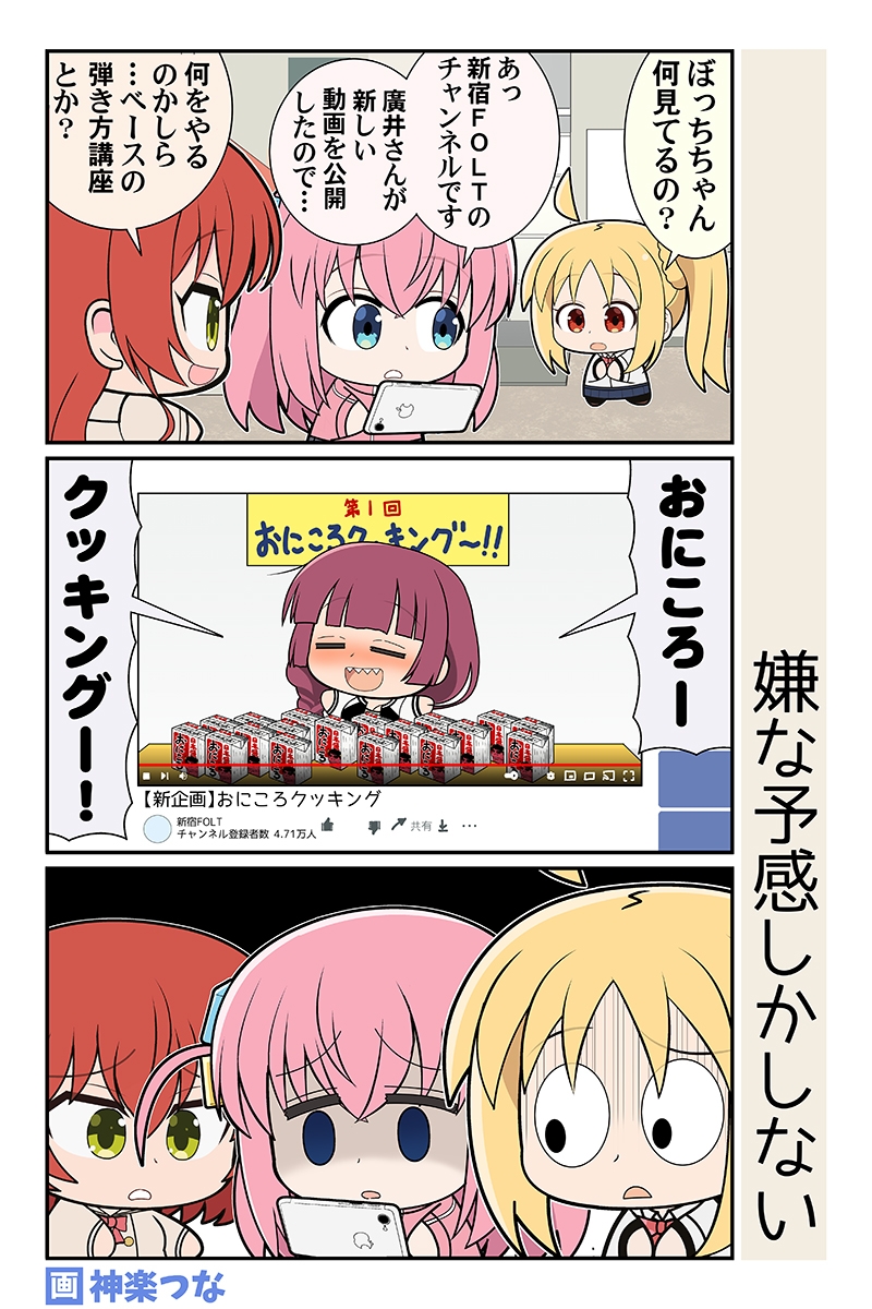 へんしん!ぼっち