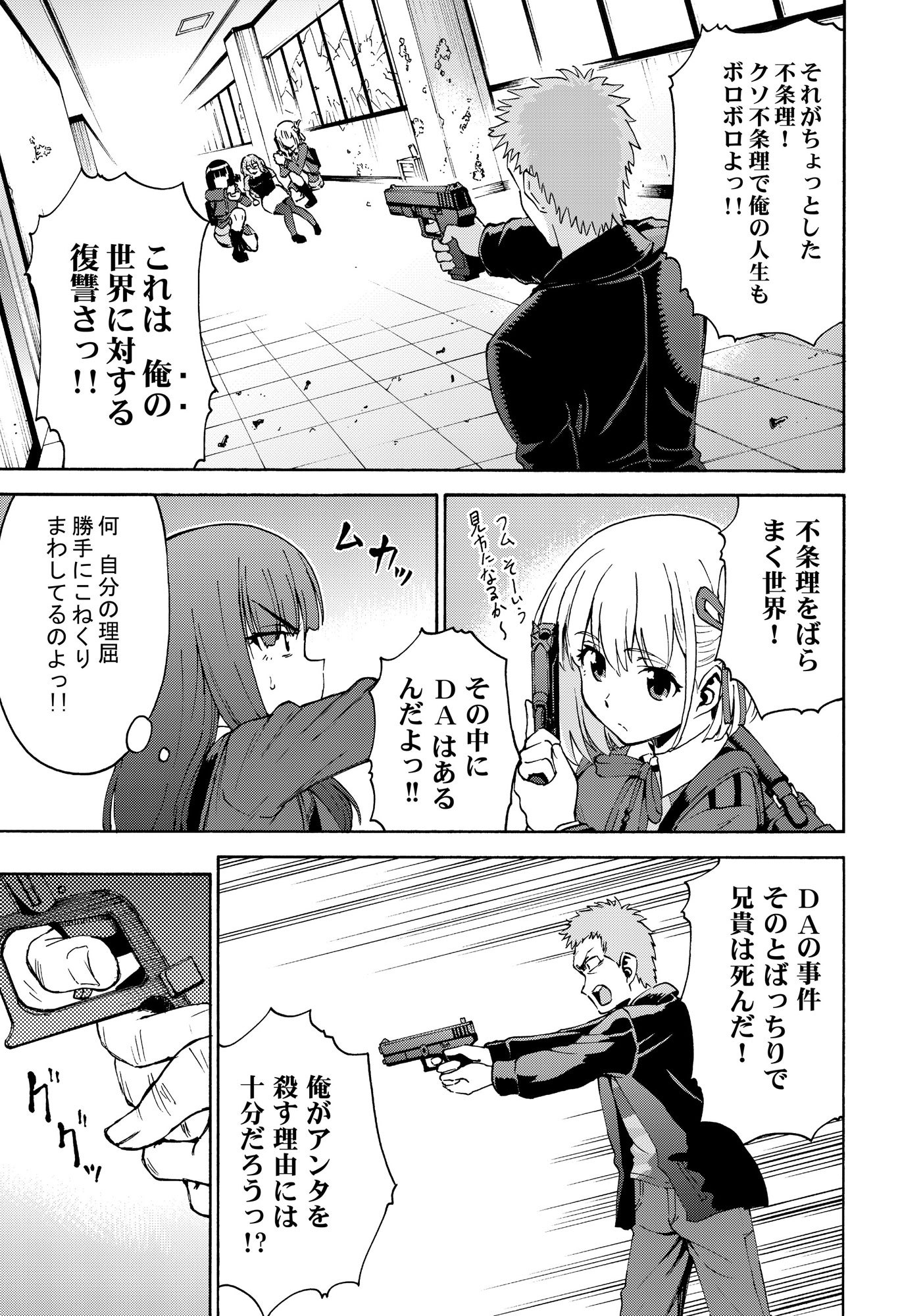 リコリス・リ〇イル リコリスのミズキ 後編