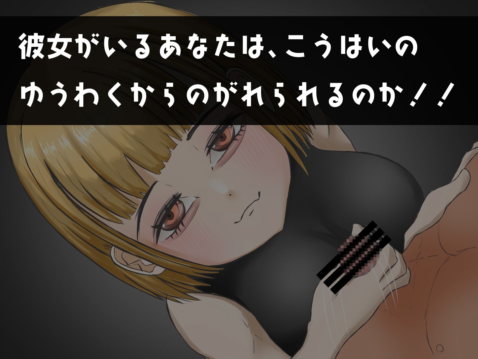 せーしもお金もヌキヌキしてくれる後輩の犬になる話