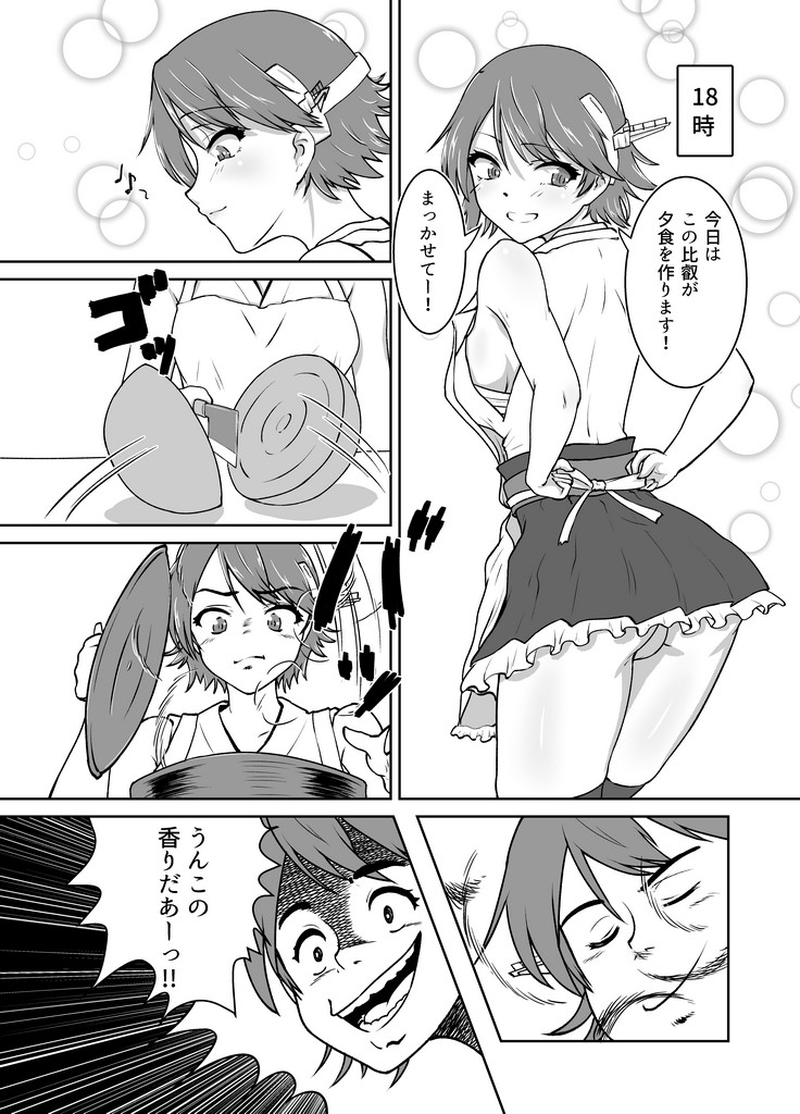 ひええっち
