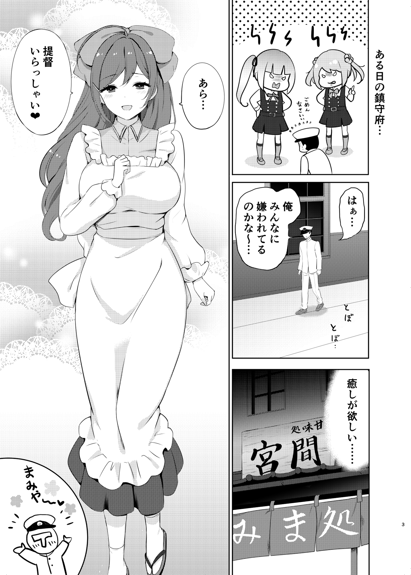 間宮と夜の秘め事