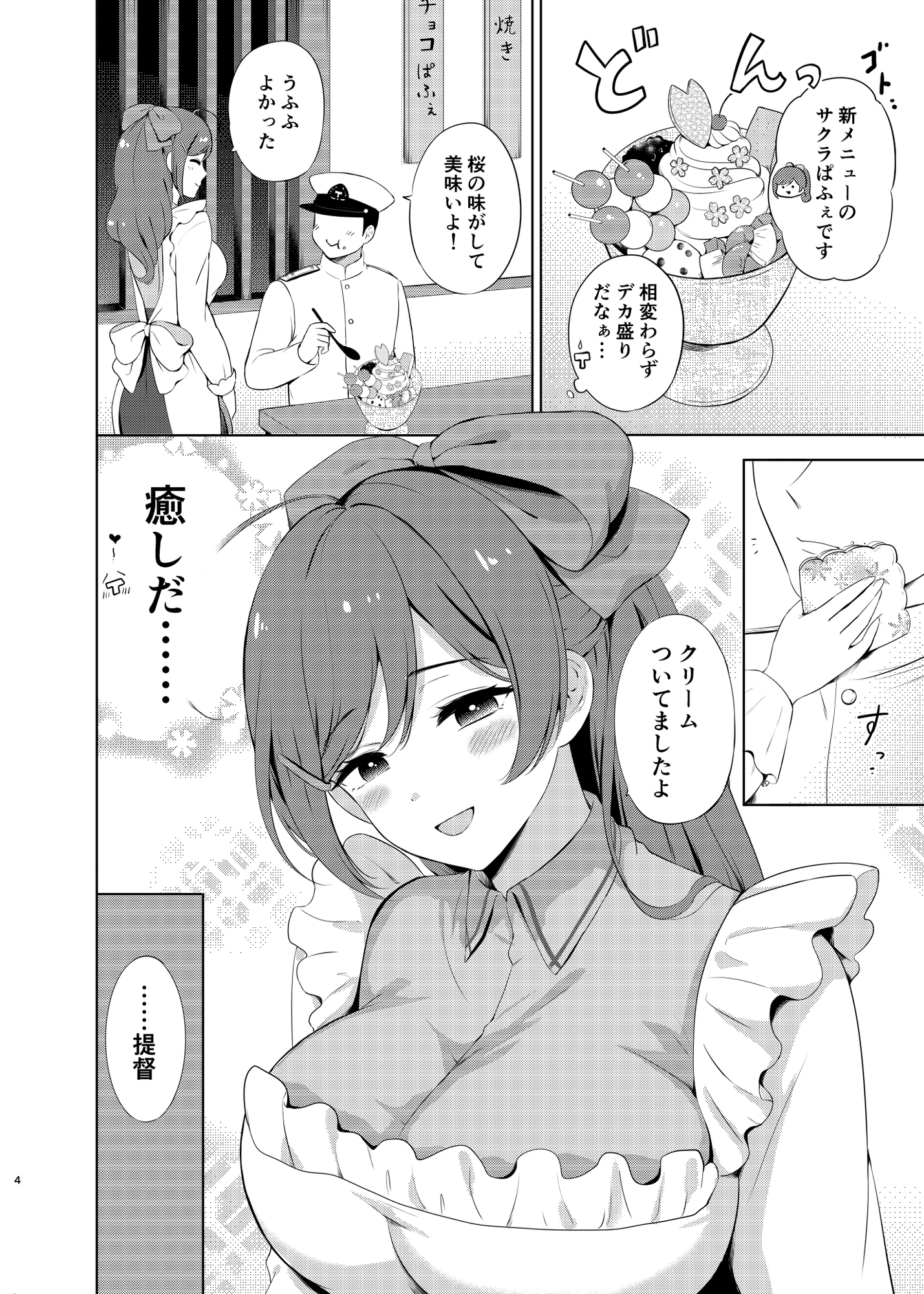 間宮と夜の秘め事