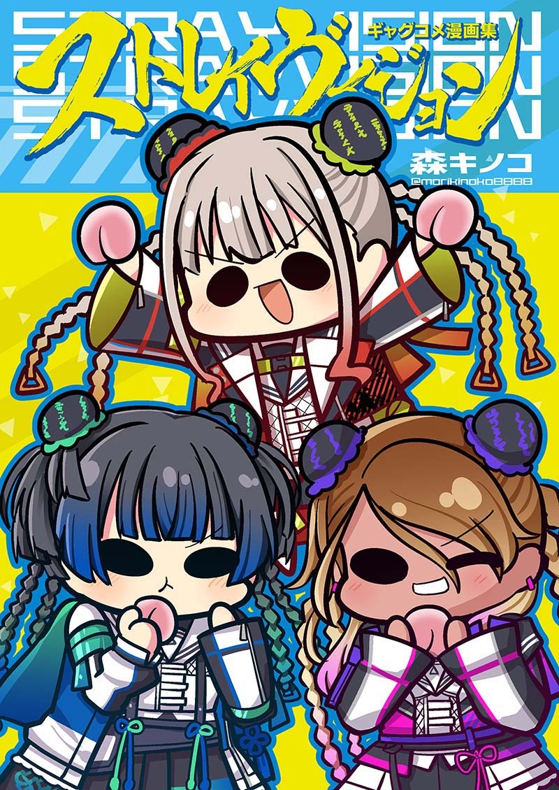 ストレイヴィジョン