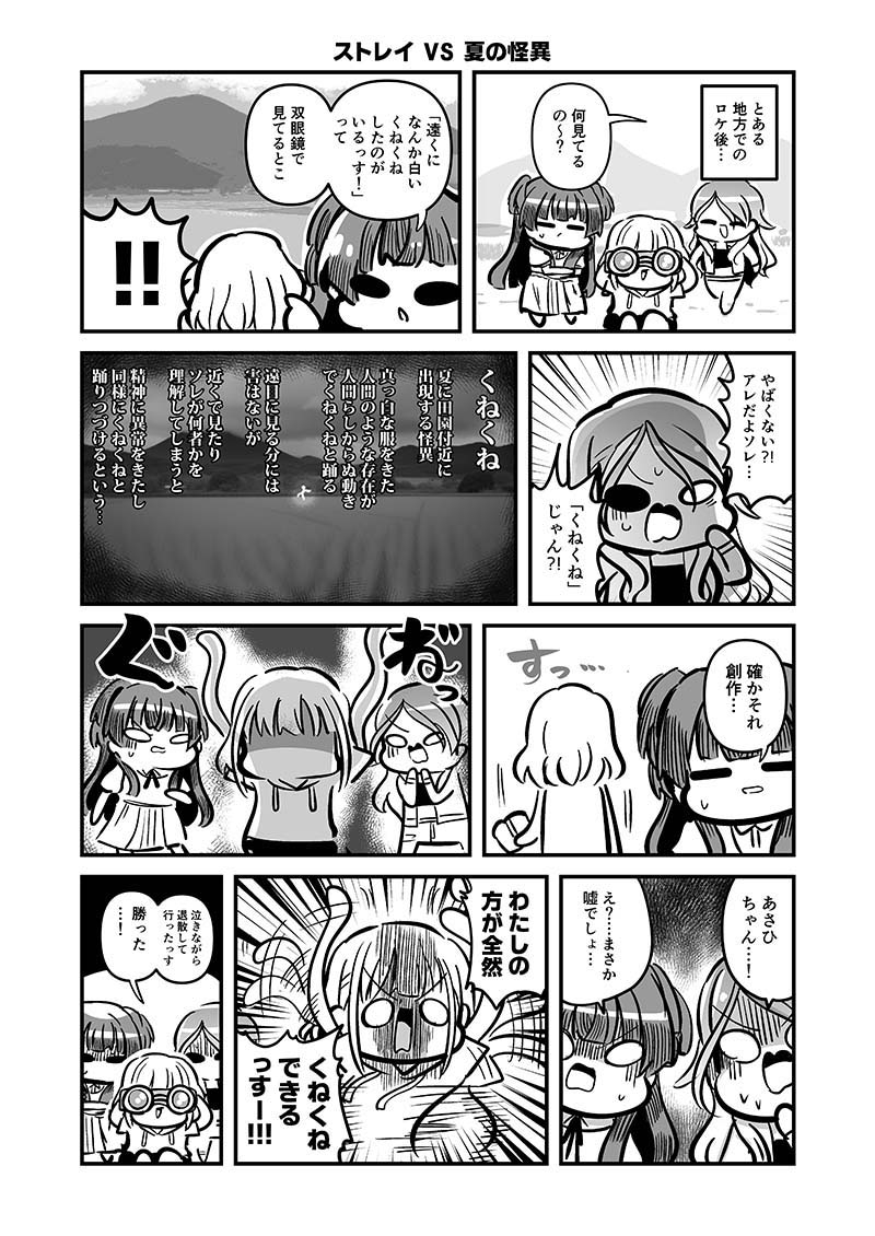 ストレイヴィジョン