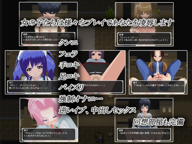 魅惑の逆レイプ館-女たちが貴方を追い詰める-