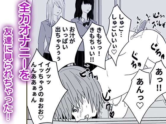 オナ配信してたらクラスの男子に見られてた件 第二話