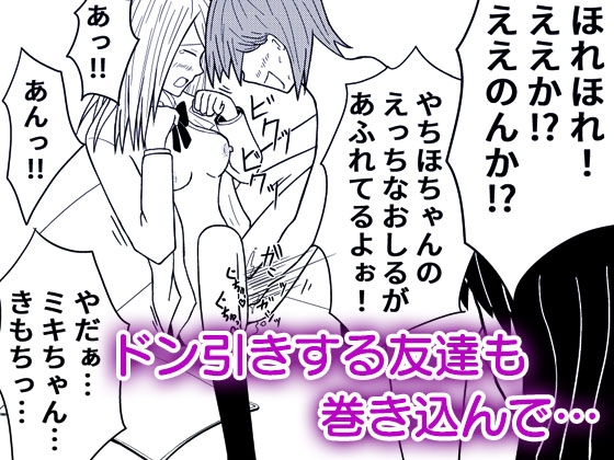 オナ配信してたらクラスの男子に見られてた件 第二話