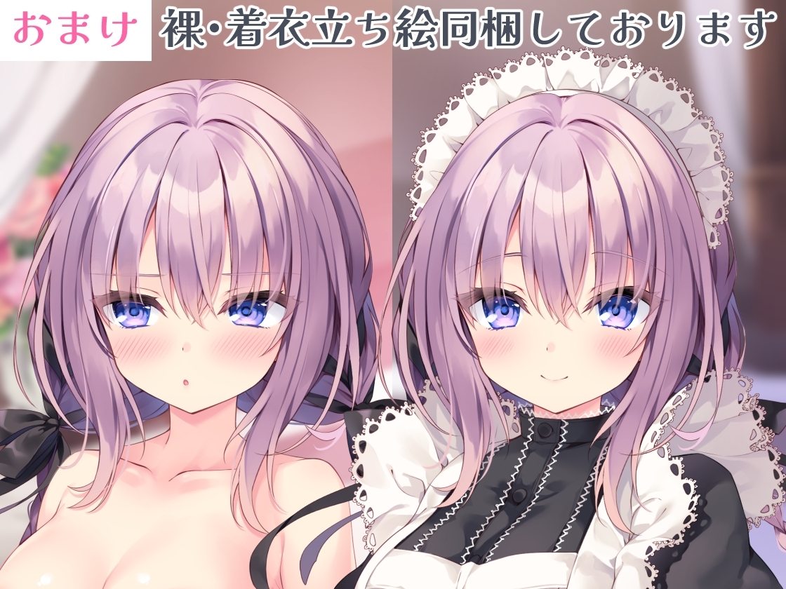 セイラが癒しをお届けします♪ 恋人メイドと朝から晩までらぶとろ密着ご奉仕えっち