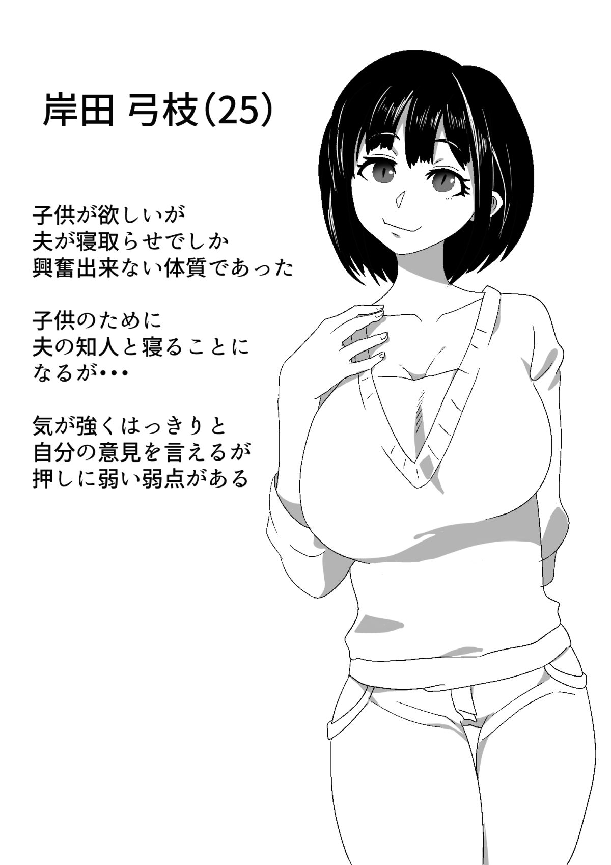 寝取らせ 抱かれてる君が見たいんだ