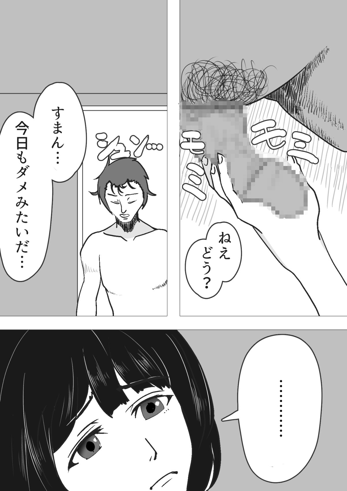 寝取らせ 抱かれてる君が見たいんだ