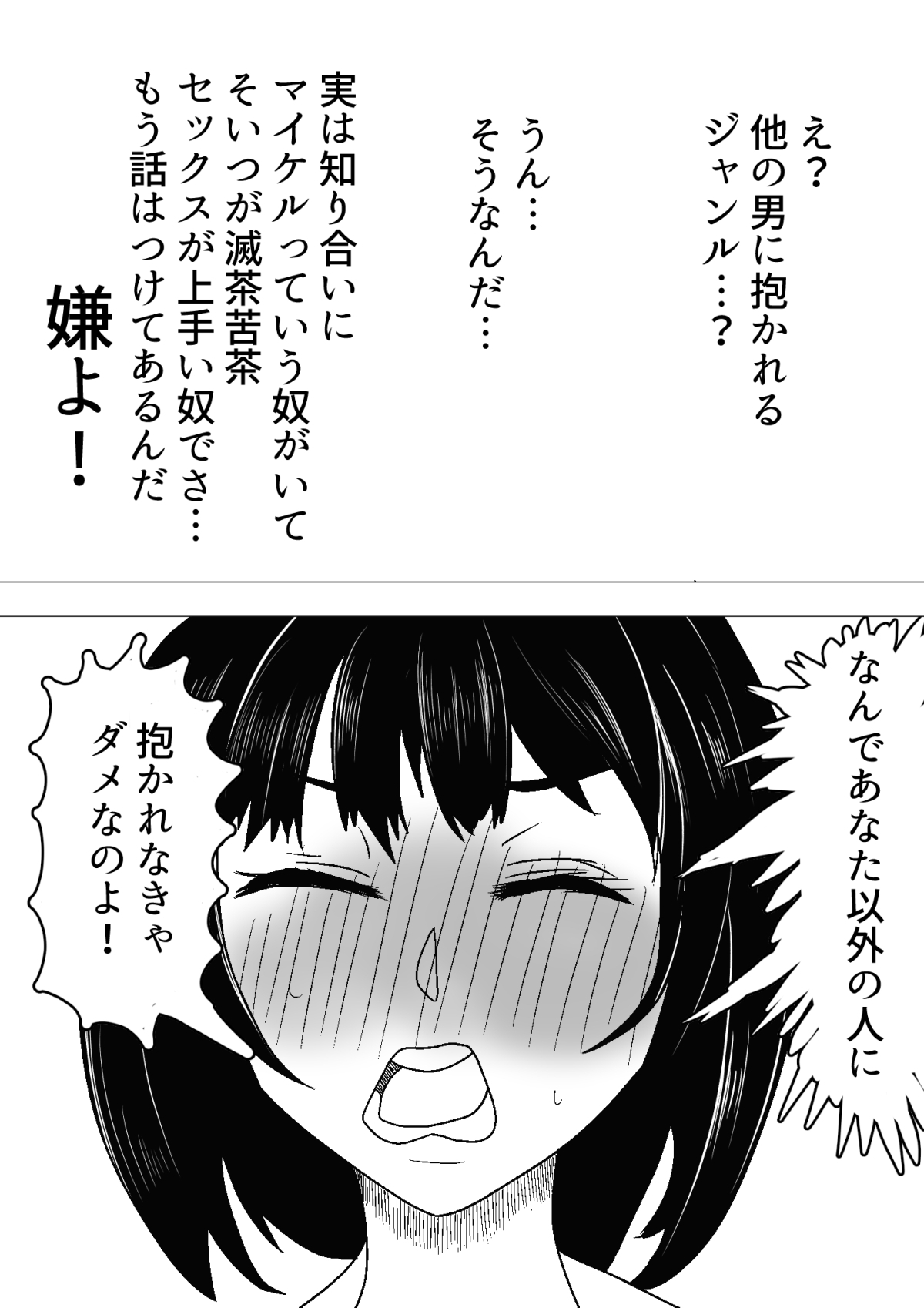 寝取らせ 抱かれてる君が見たいんだ