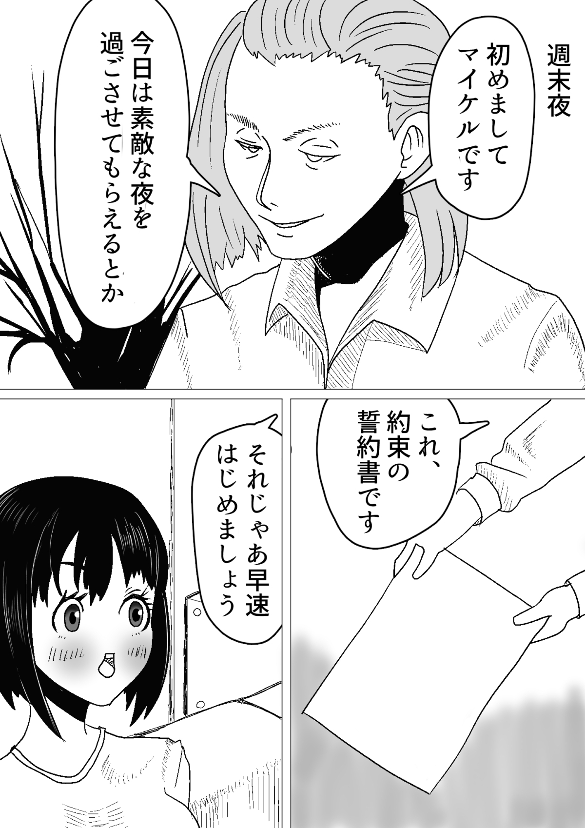 寝取らせ 抱かれてる君が見たいんだ