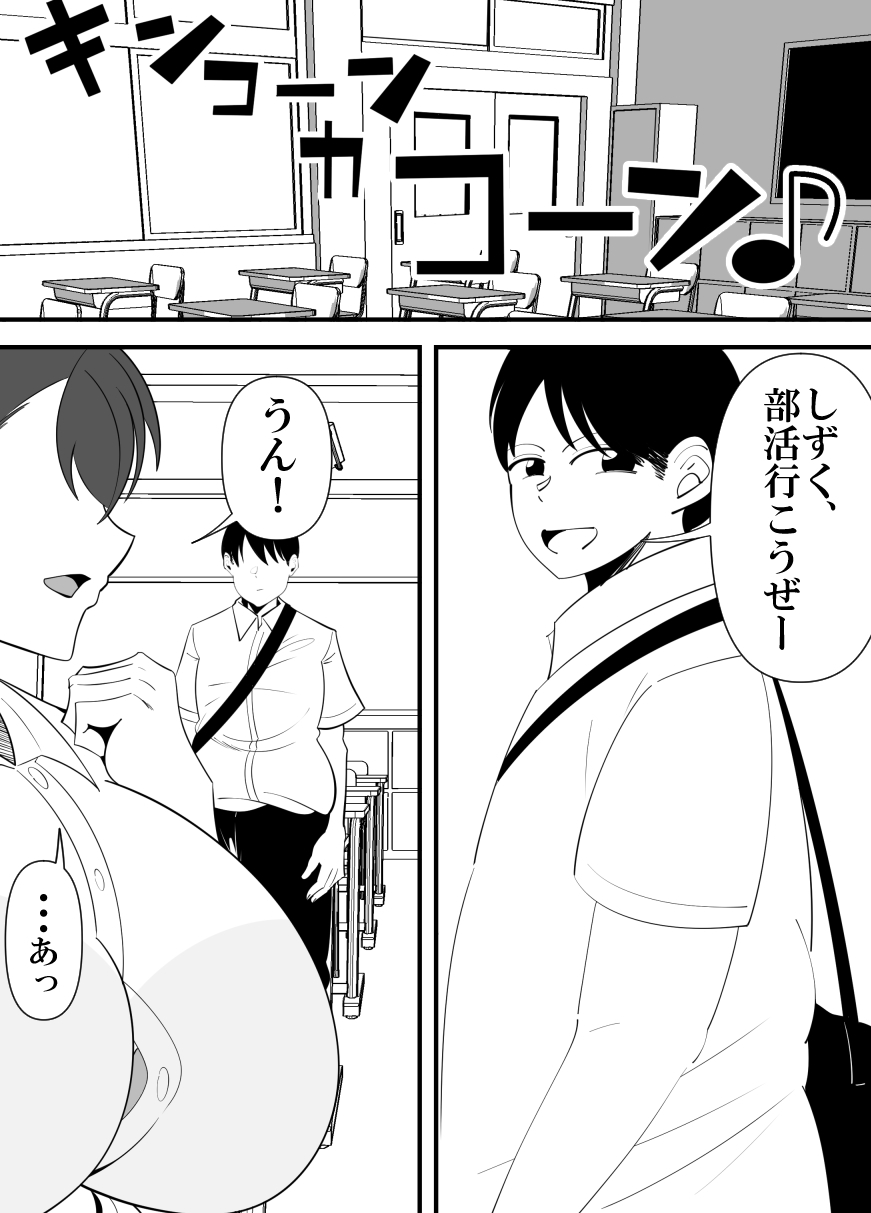 顧問の先生に体を弄ばれる水泳部幼なじみの話。