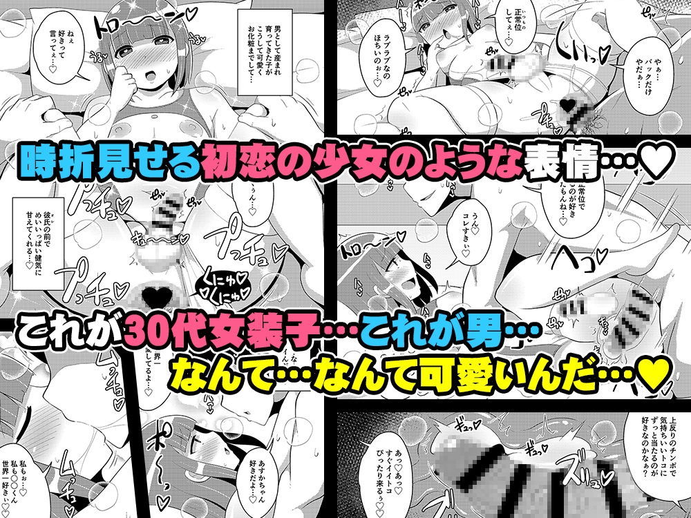 30代女装子の魅力を存分に伝え隊