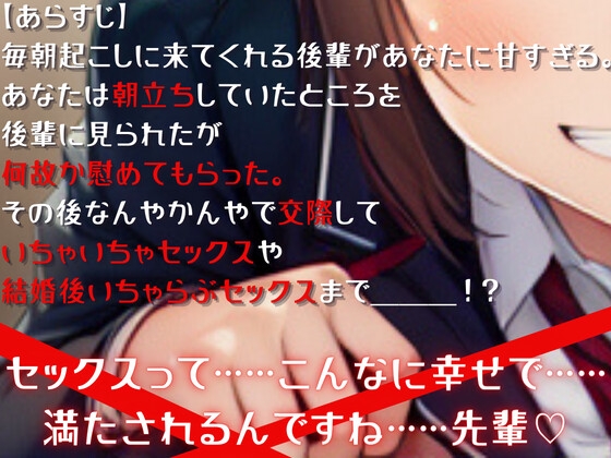 【サークル新設記念価格】優しいけどちょっぴりSな後輩ちゃんの特別ご奉仕!!