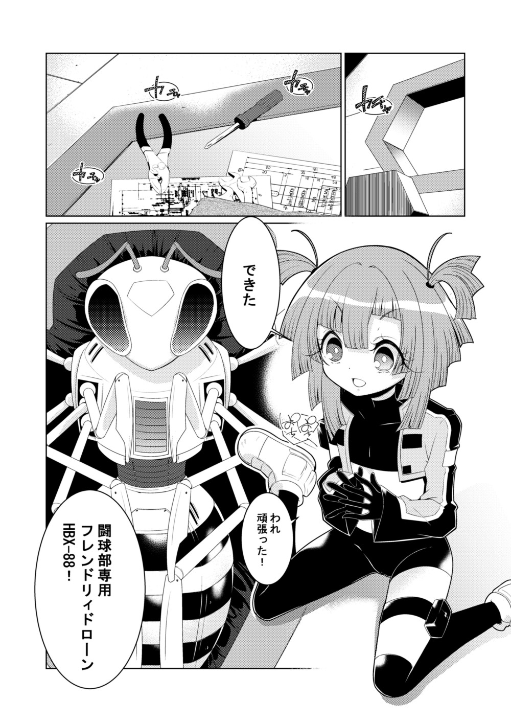 羽仁衣ちゃんのHONEY HUNT