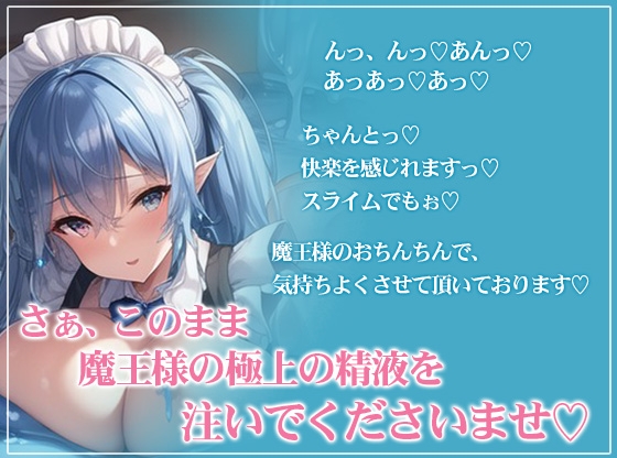 異世界転生したら魔王になった俺~魔王城が暑すぎたのでスライム娘に中出しセックスして涼しくなる~