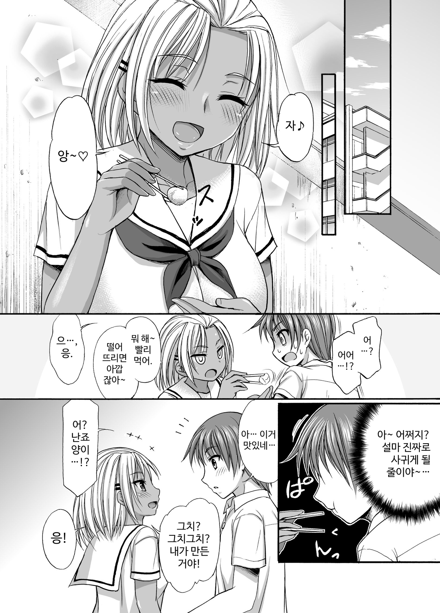 【韓国語版】SugarBrownDays