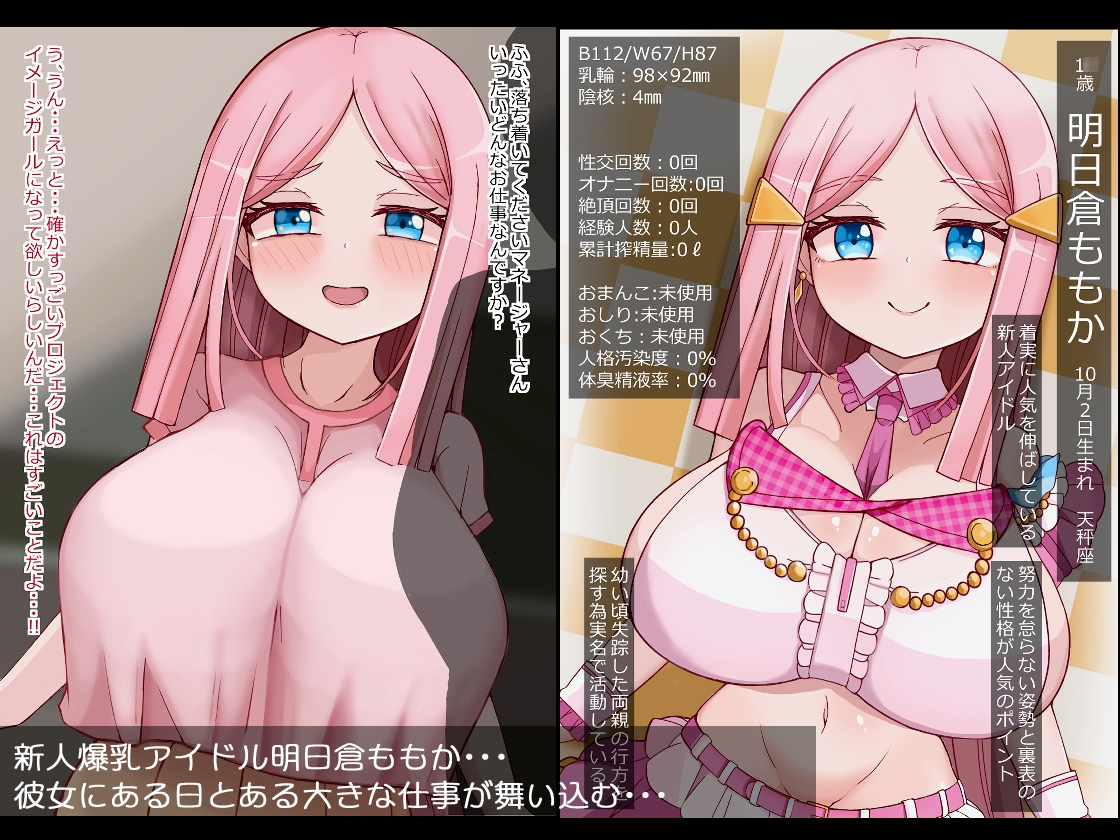 雌便器 国営肉便所に選ばれた健気な爆乳アイドル