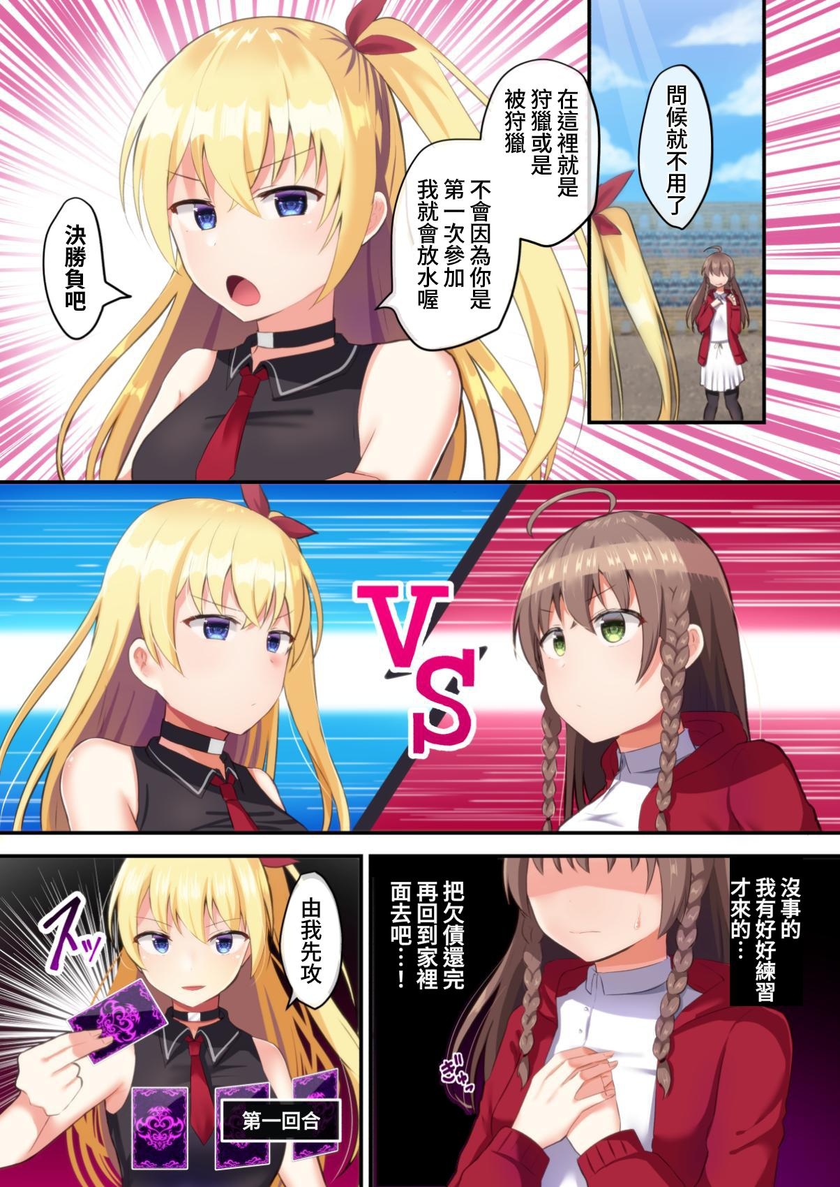 【繁体中文版】淫欲のカードゲーム～ヴォルプタス・ナタリース～【フルカラー】