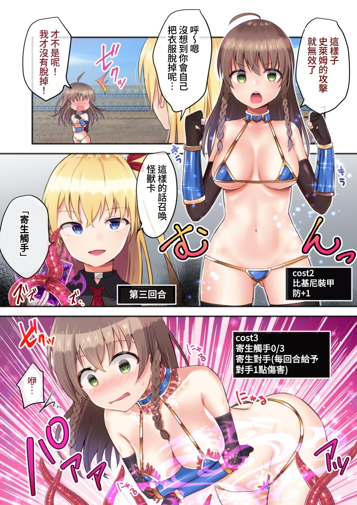 【繁体中文版】淫欲のカードゲーム～ヴォルプタス・ナタリース～【フルカラー】