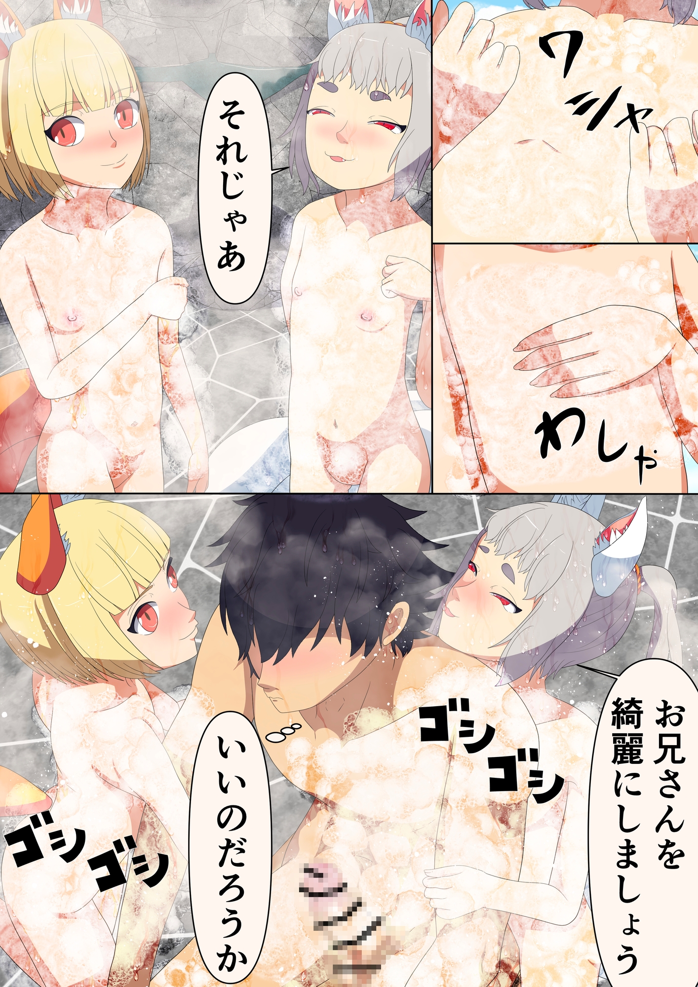 若いきつねと淫らなきつね