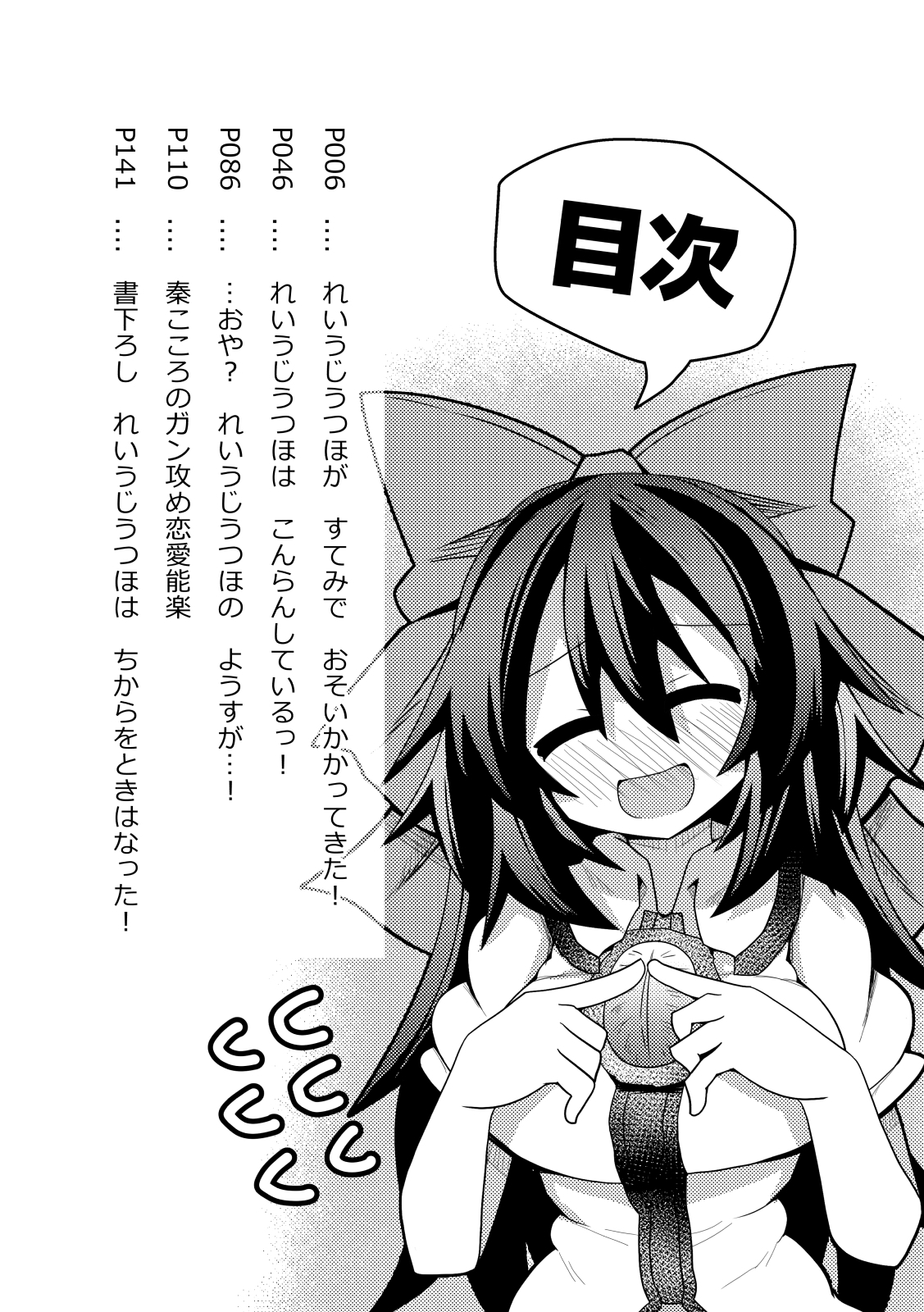 れいうじうつほは ちからを ときはなった!