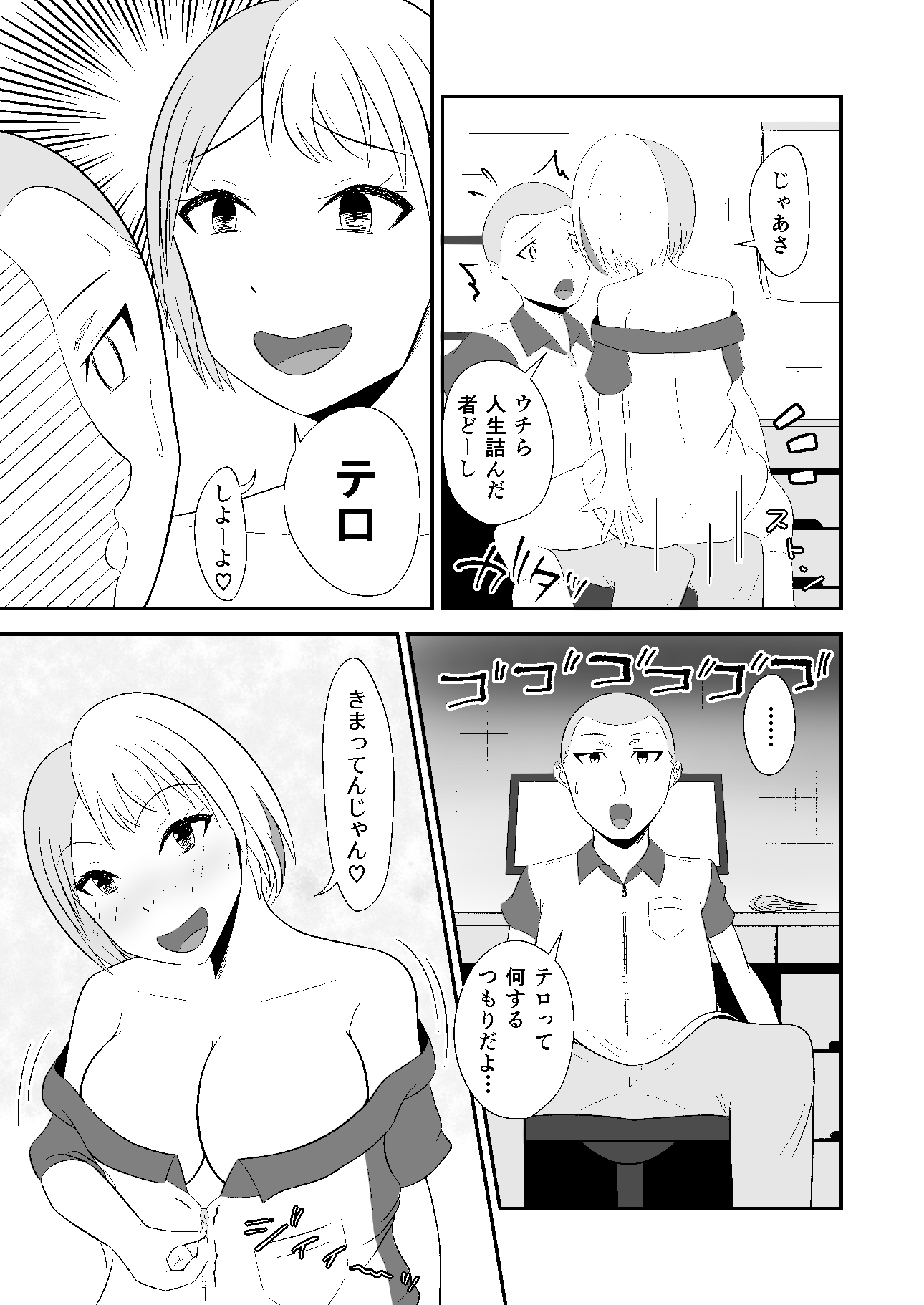 エロ×テロ×バイト×ギャル