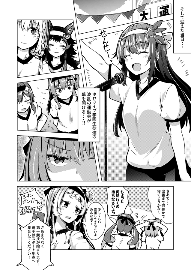 ホロラ○ブ学園大運動会