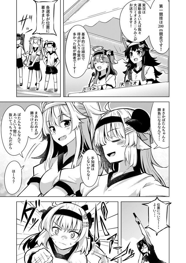 ホロラ○ブ学園大運動会